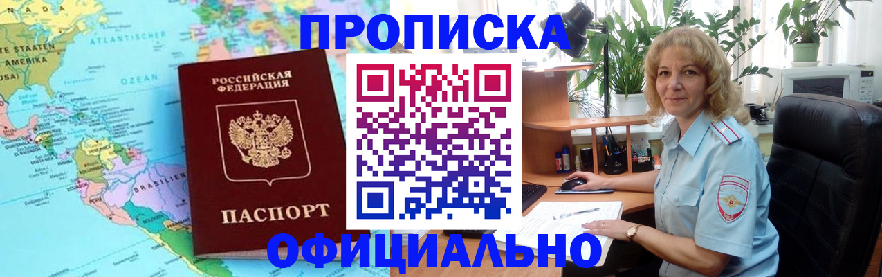 купить прописку в Аткарске