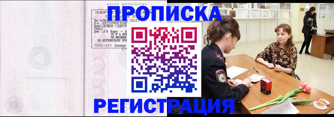 купить прописку в Аткарске
